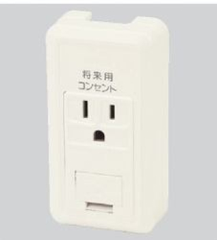 露出形アースターミナル付接地シングルコンセント 「将来用コンセント」 文字入り